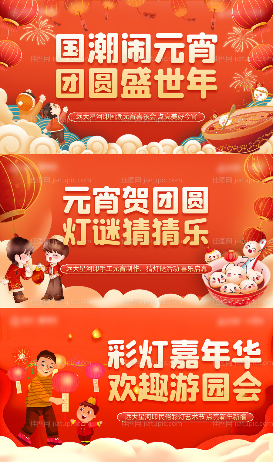 元宵节主画面-源文件