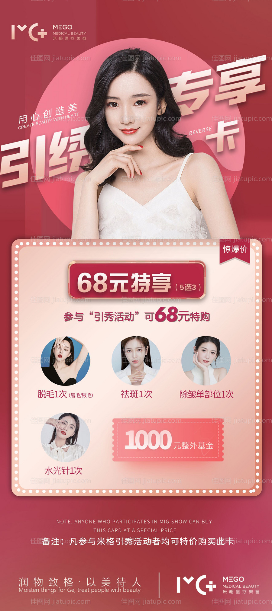 医美人物海报-源文件