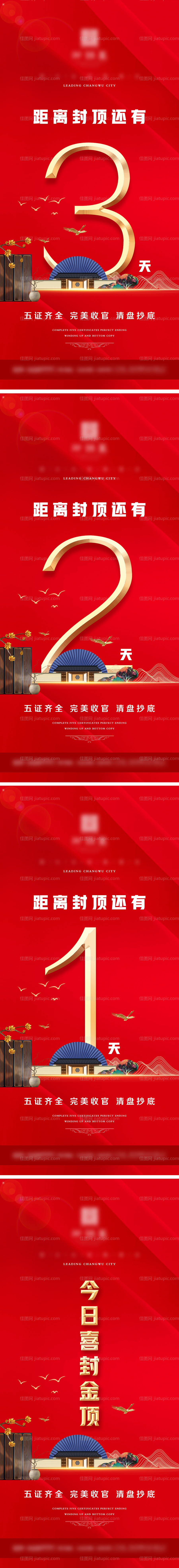 地产封顶倒计时微信-源文件