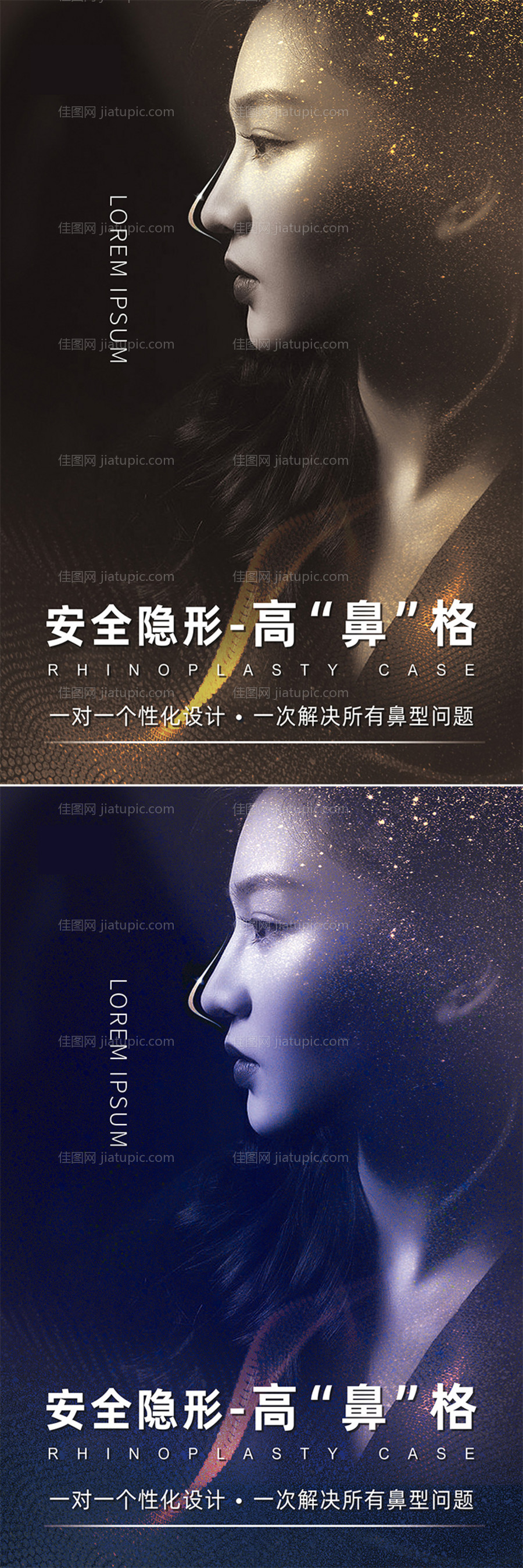 医美系列海报-源文件