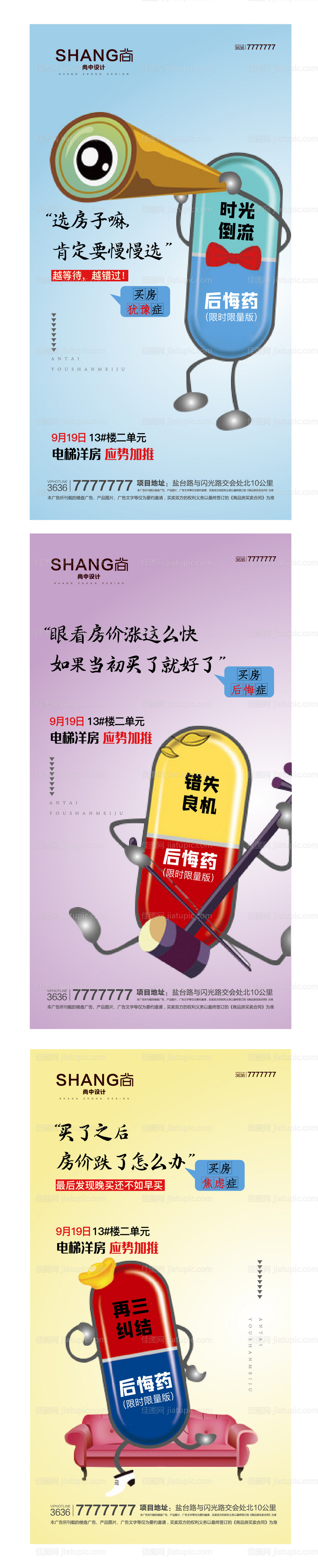 抢房后悔药系列微信-源文件