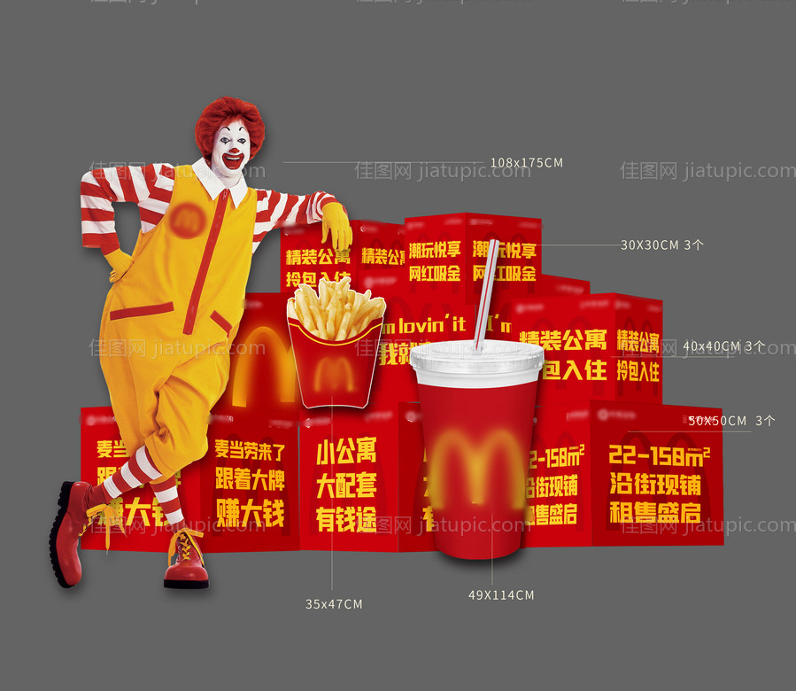 麦当劳堆头-源文件