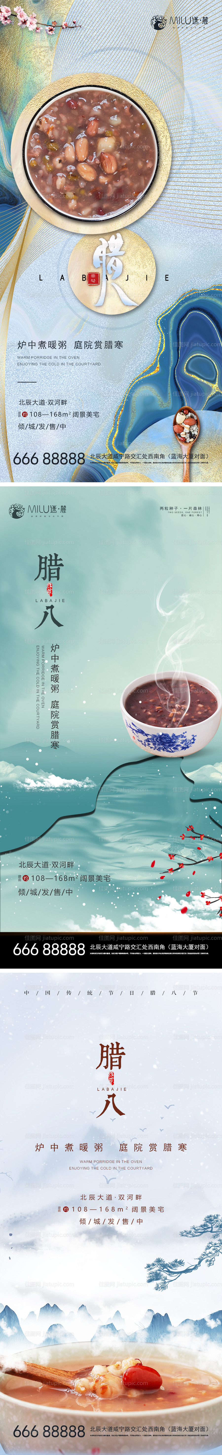 腊八节节日系列海报-源文件