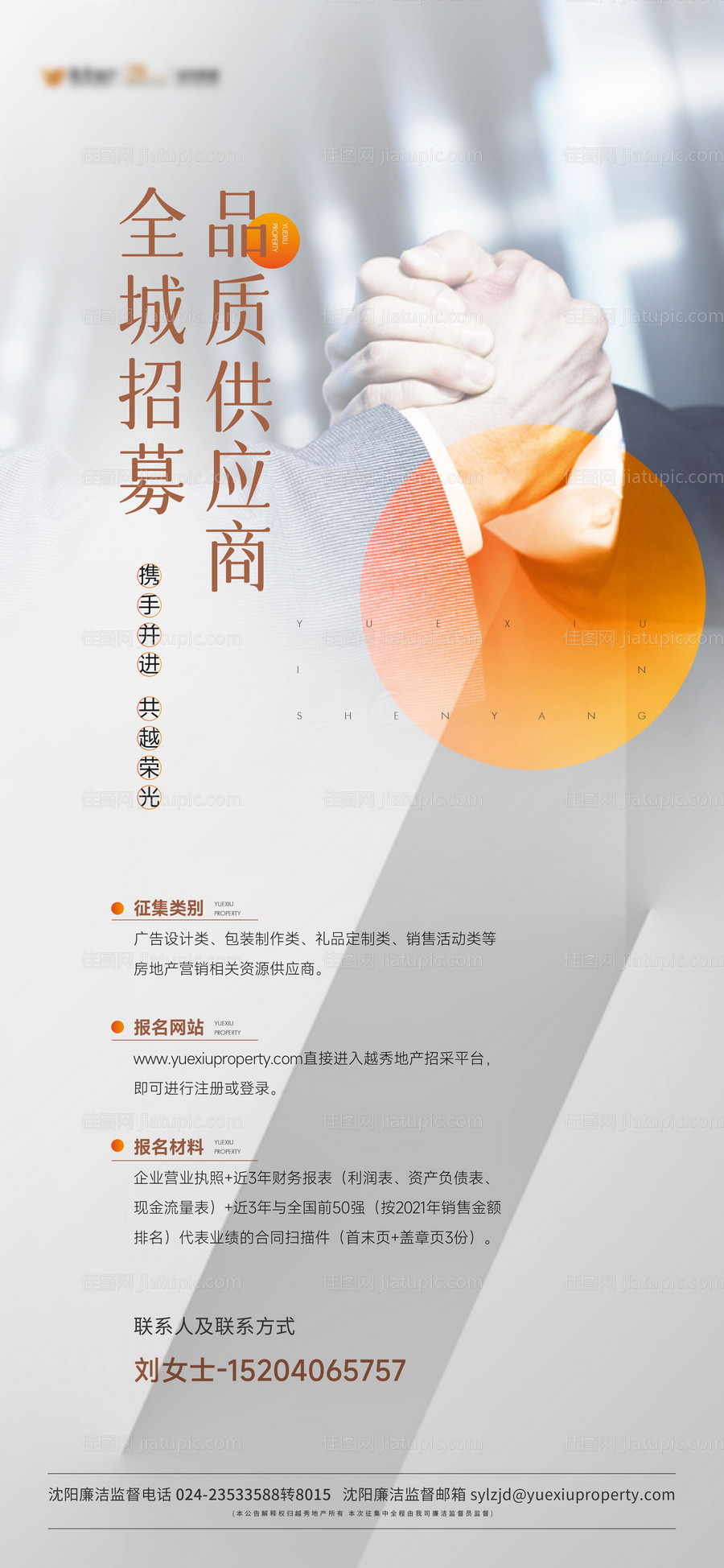 供应商合作招募招聘简约地产海报-源文件