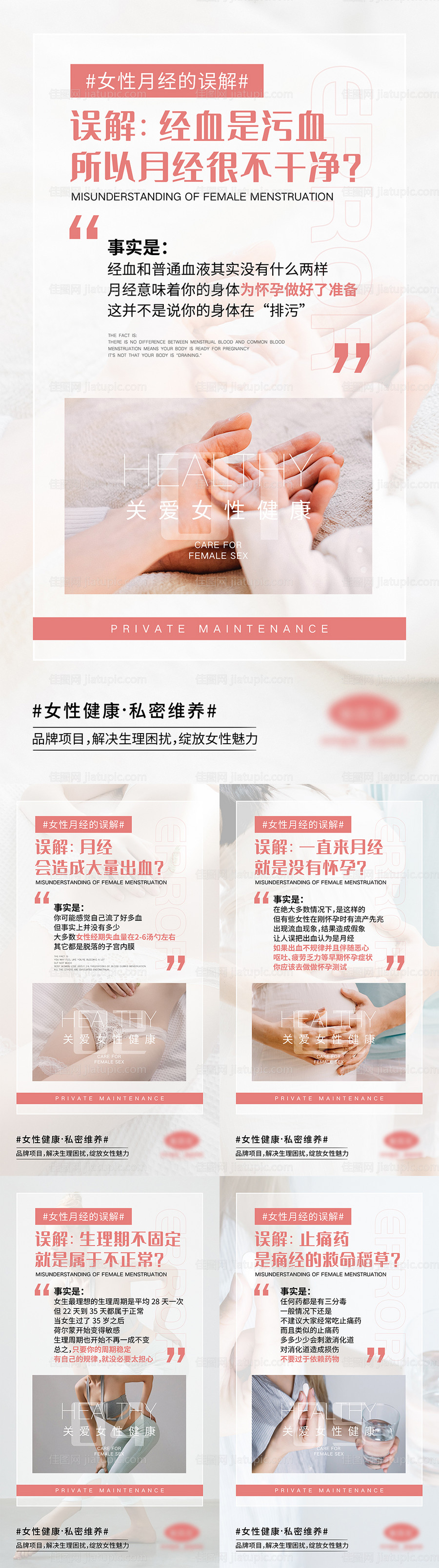 女性妇科知识宣传海报-源文件