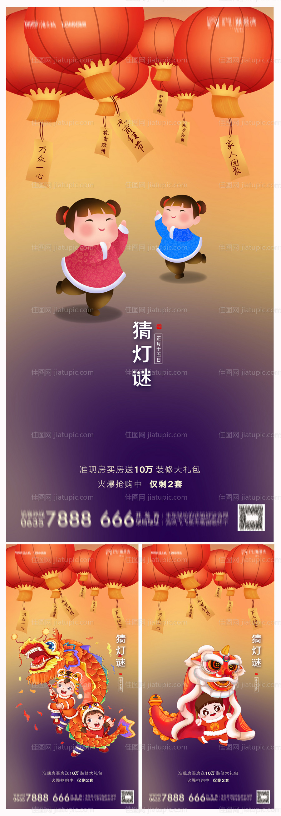 地产元宵节系列海报-源文件