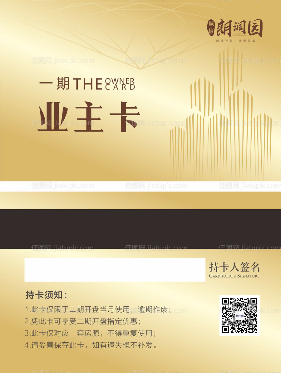 房地产VIP业主卡-源文件