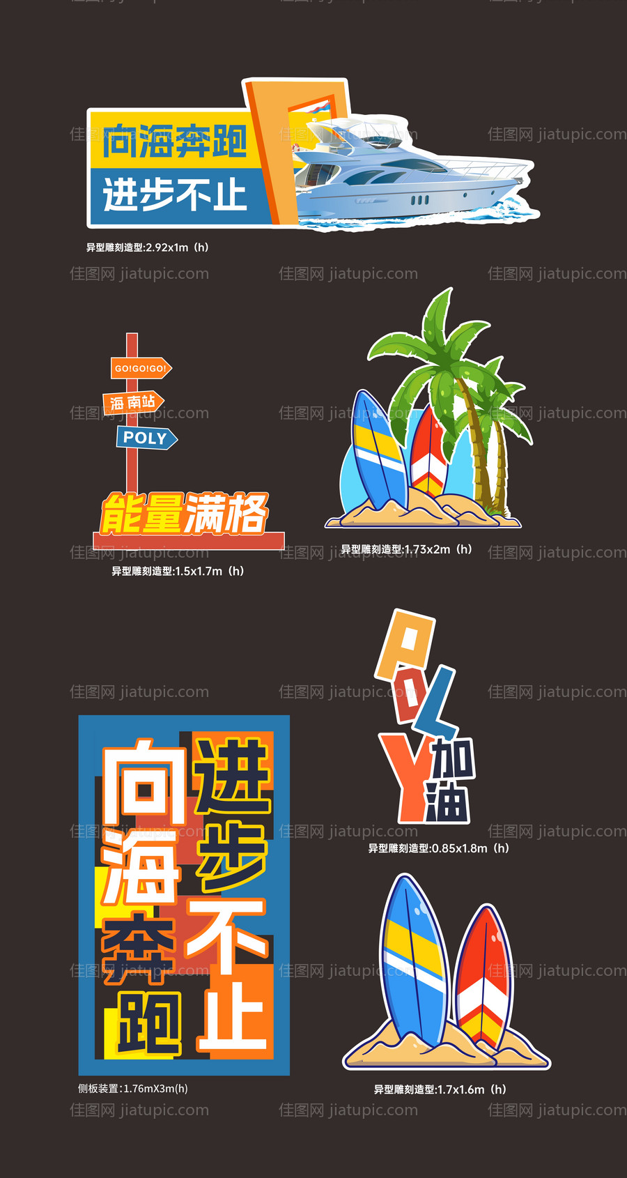 乐跑活动美陈堆头-源文件