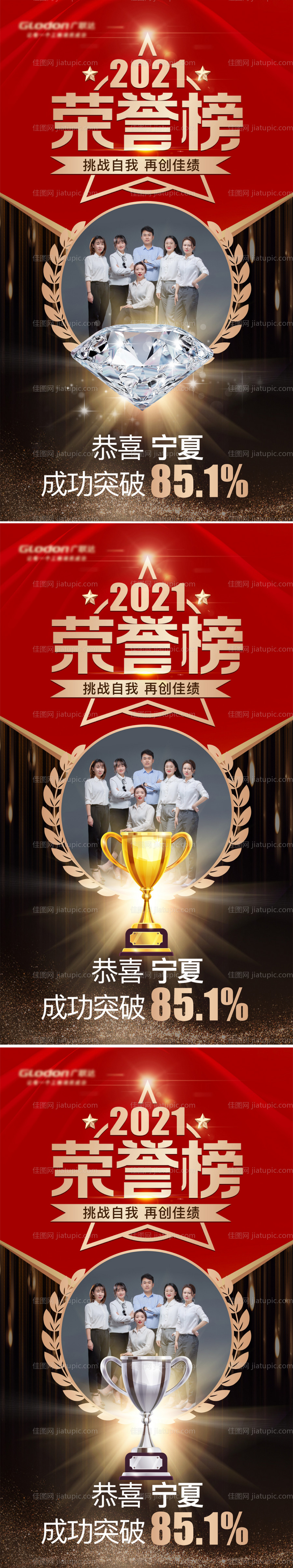 荣誉榜系列海报-源文件