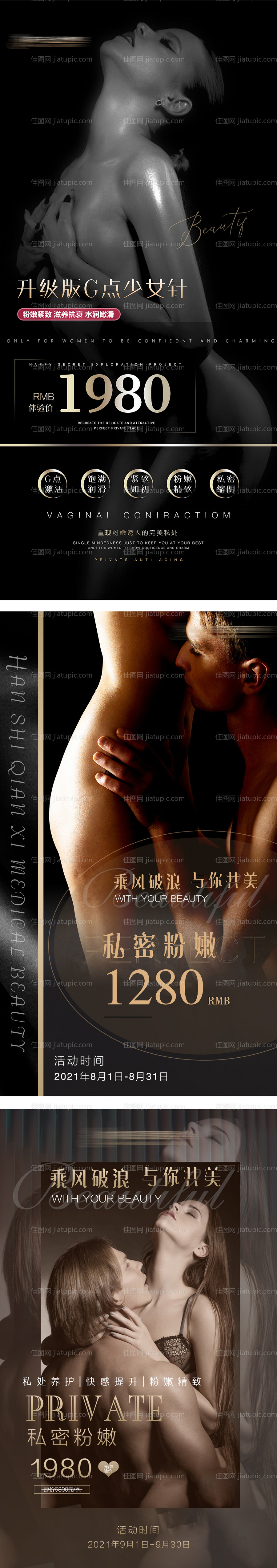 医美整形私密海报-源文件