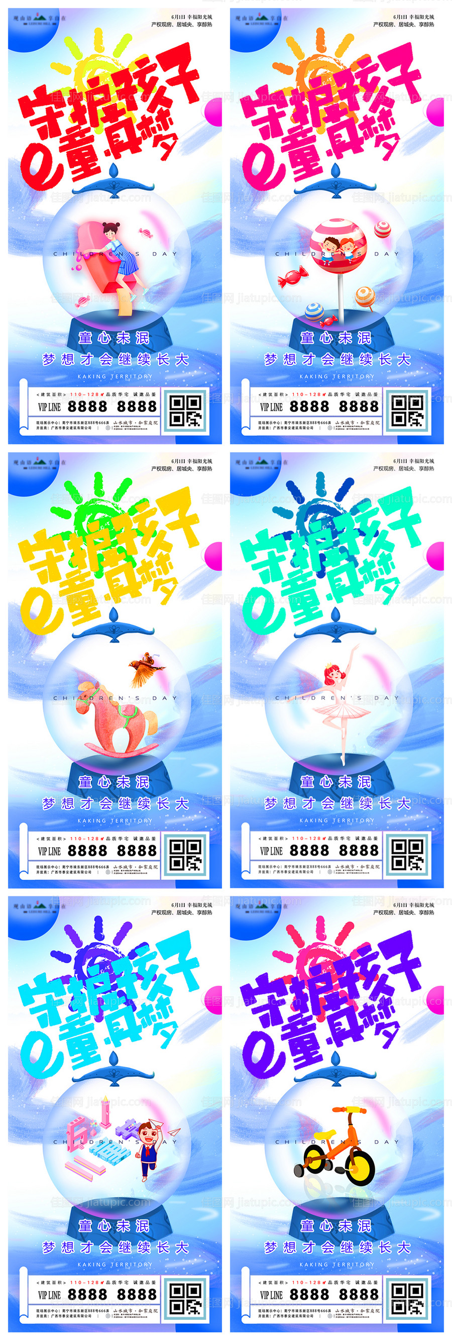 地产儿童节移动端插画海报系列-源文件