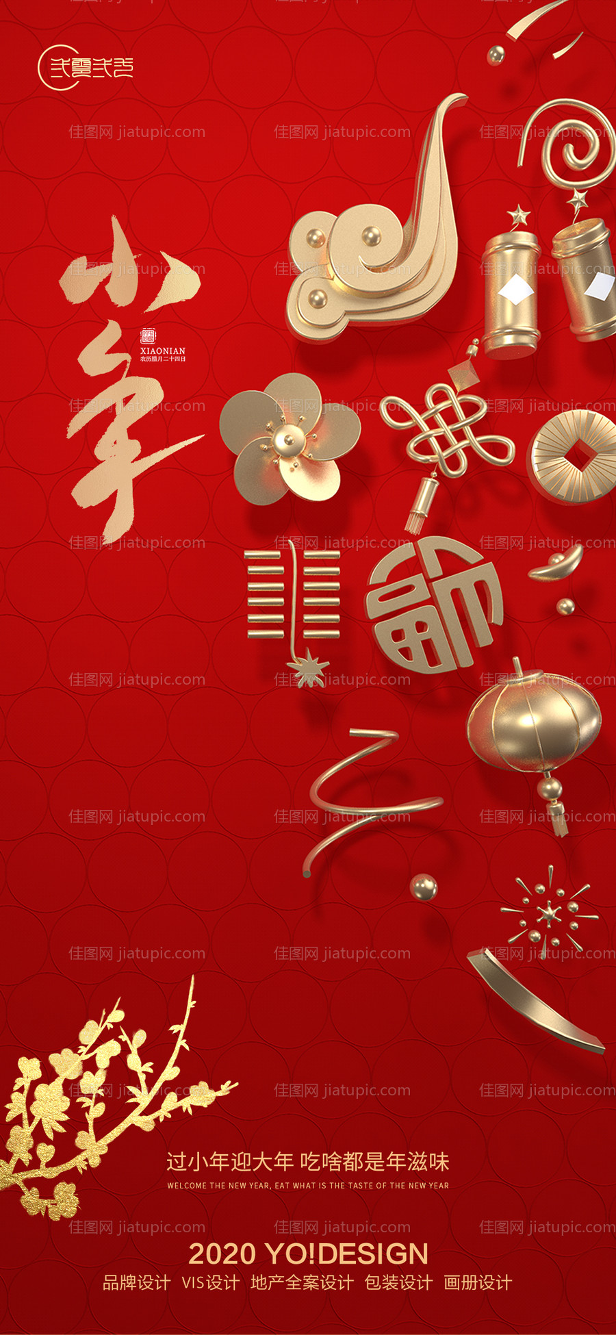 小年海报-源文件