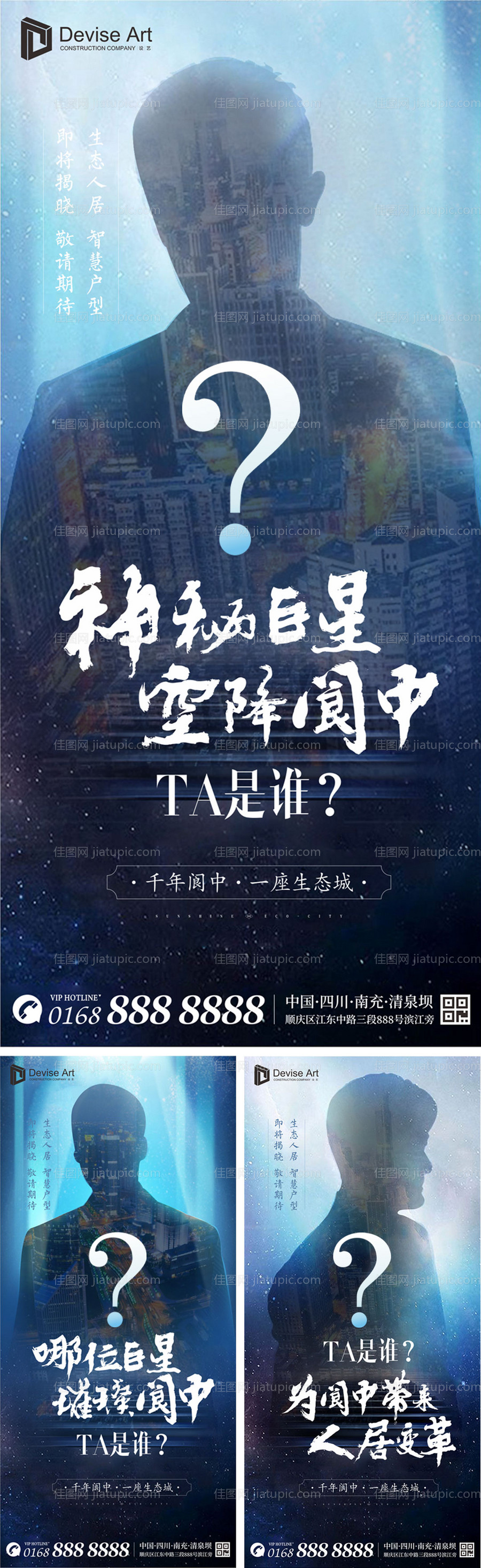 神秘嘉宾人物问号悬念海报系列-源文件