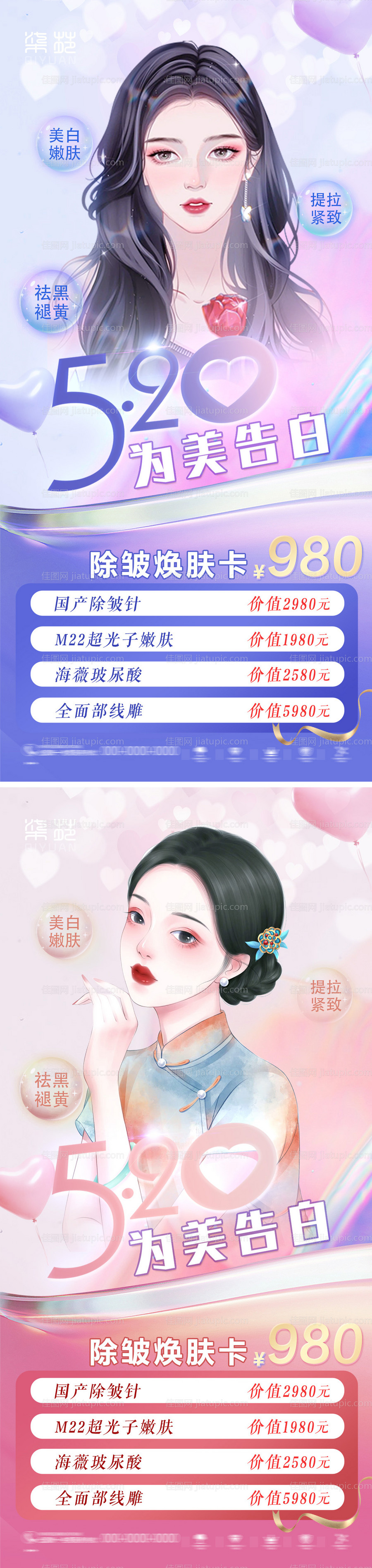 520医美直播海报-源文件