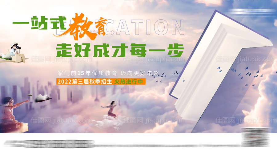 房地产教育展板-源文件