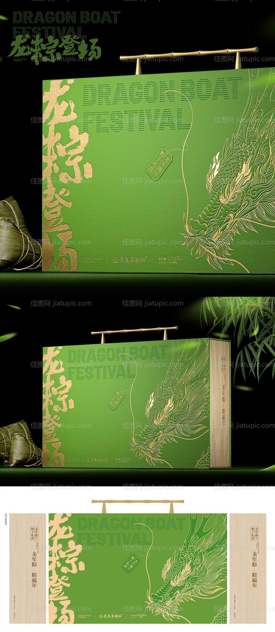 龙粽登场端午粽子礼盒包装设计-源文件