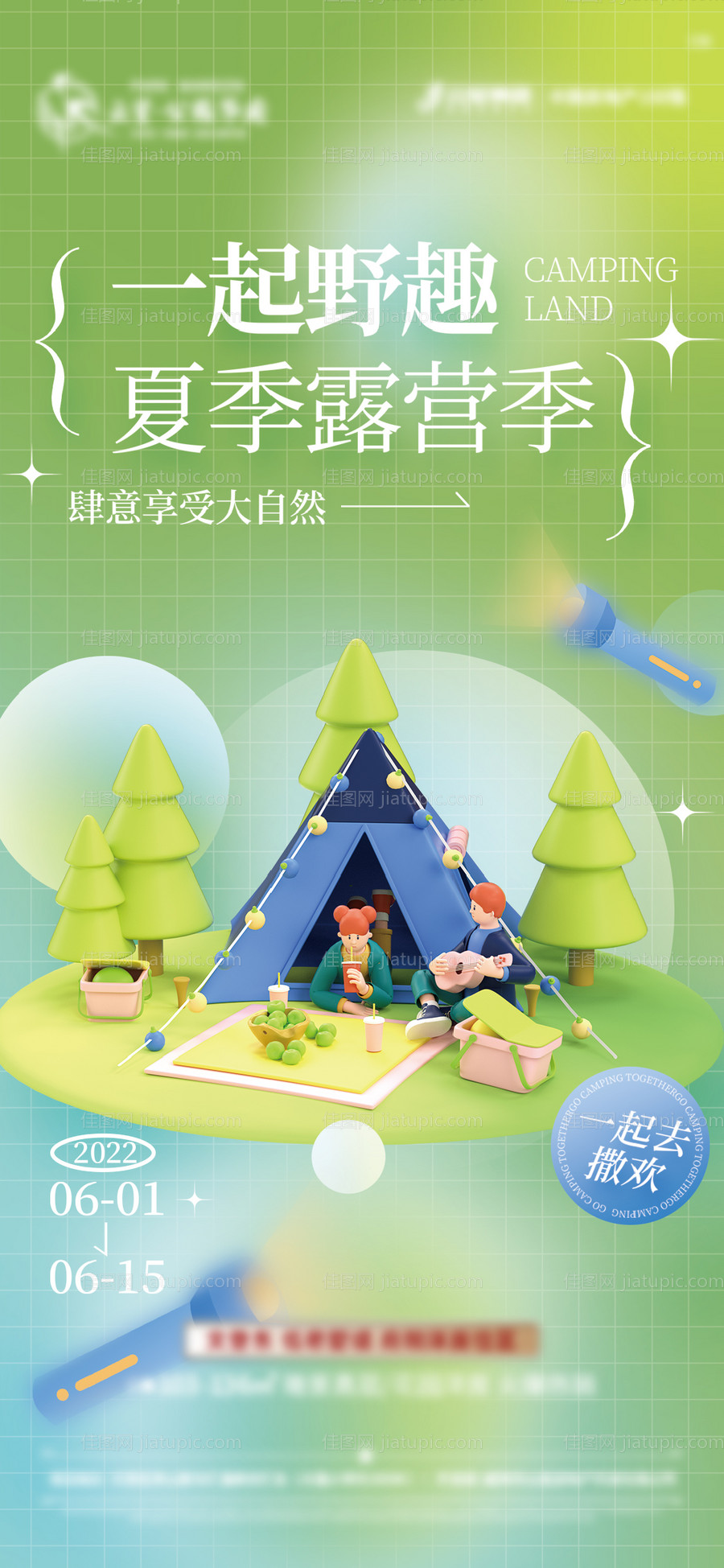 夏季露营季-源文件