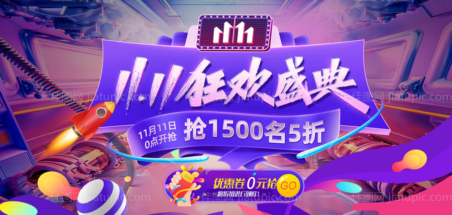 双十一活动banner-源文件