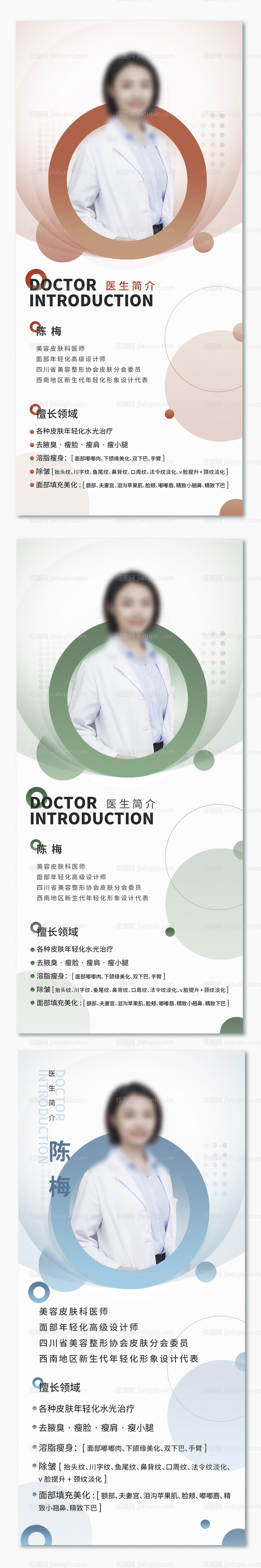 医生介绍海报-源文件