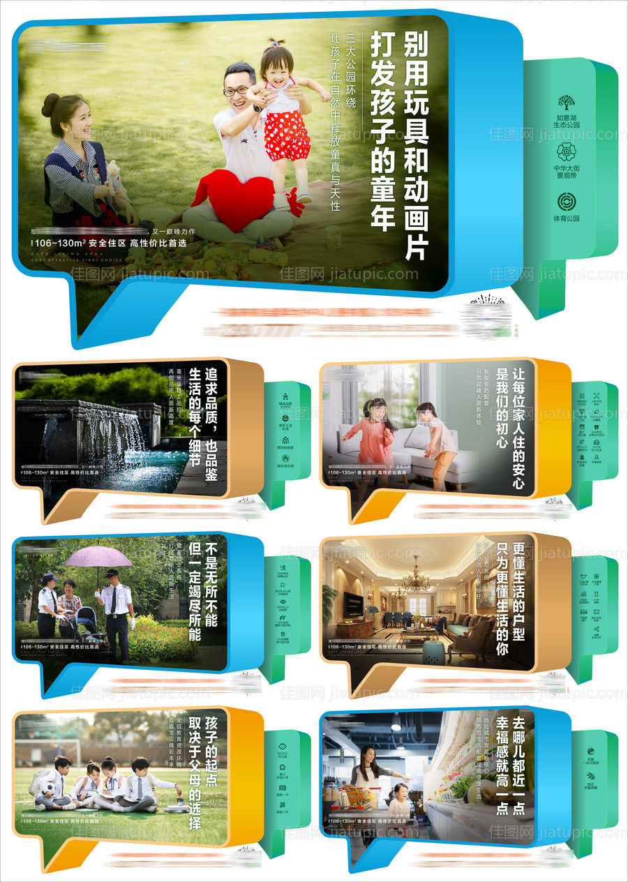 地产住宅形象价值点系列海报-源文件