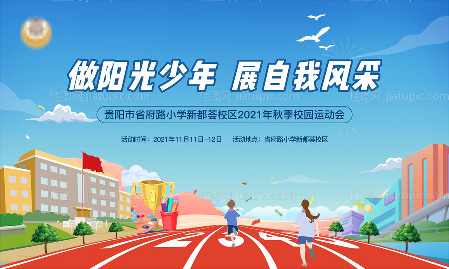 运动会主画面-源文件