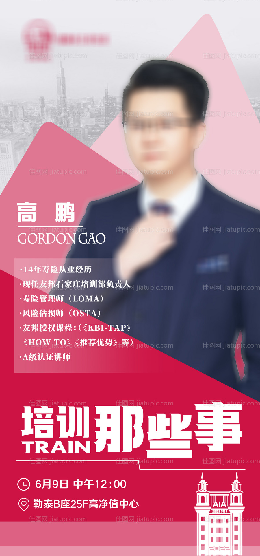 高级讲师海报-源文件