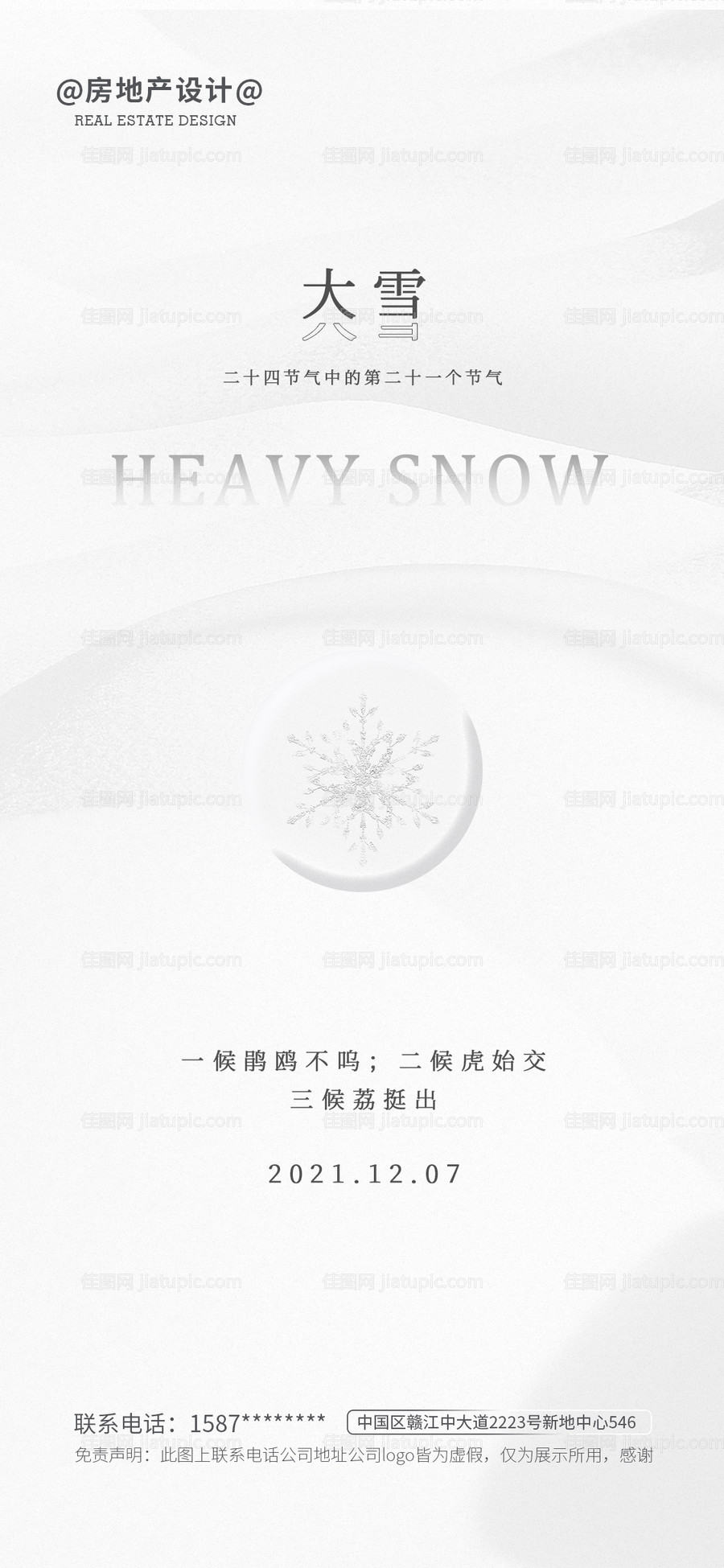大雪节气海报-源文件