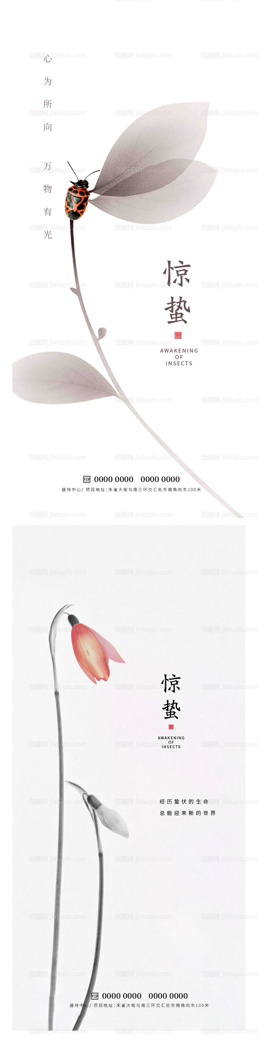 惊蛰节气海报-源文件