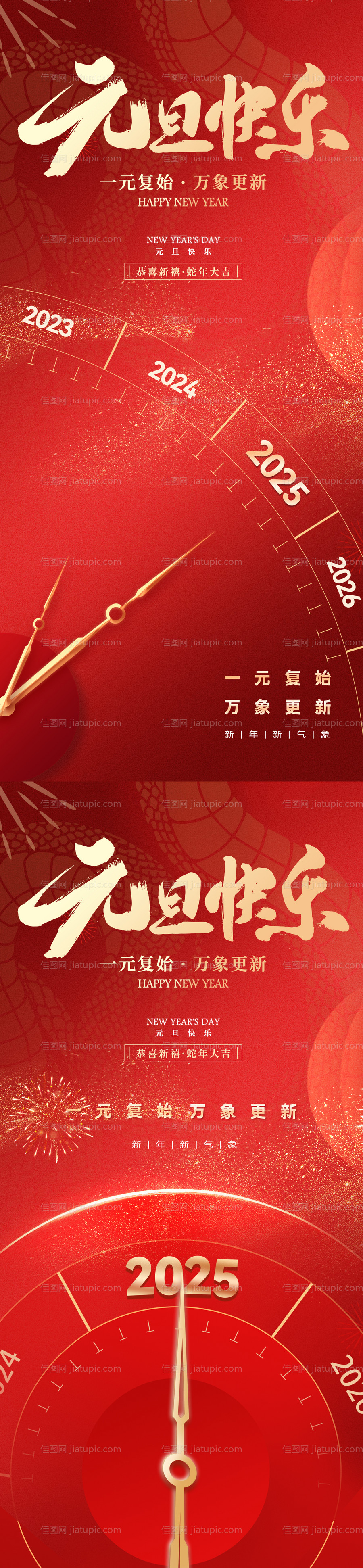2025元旦春节系列海报-源文件
