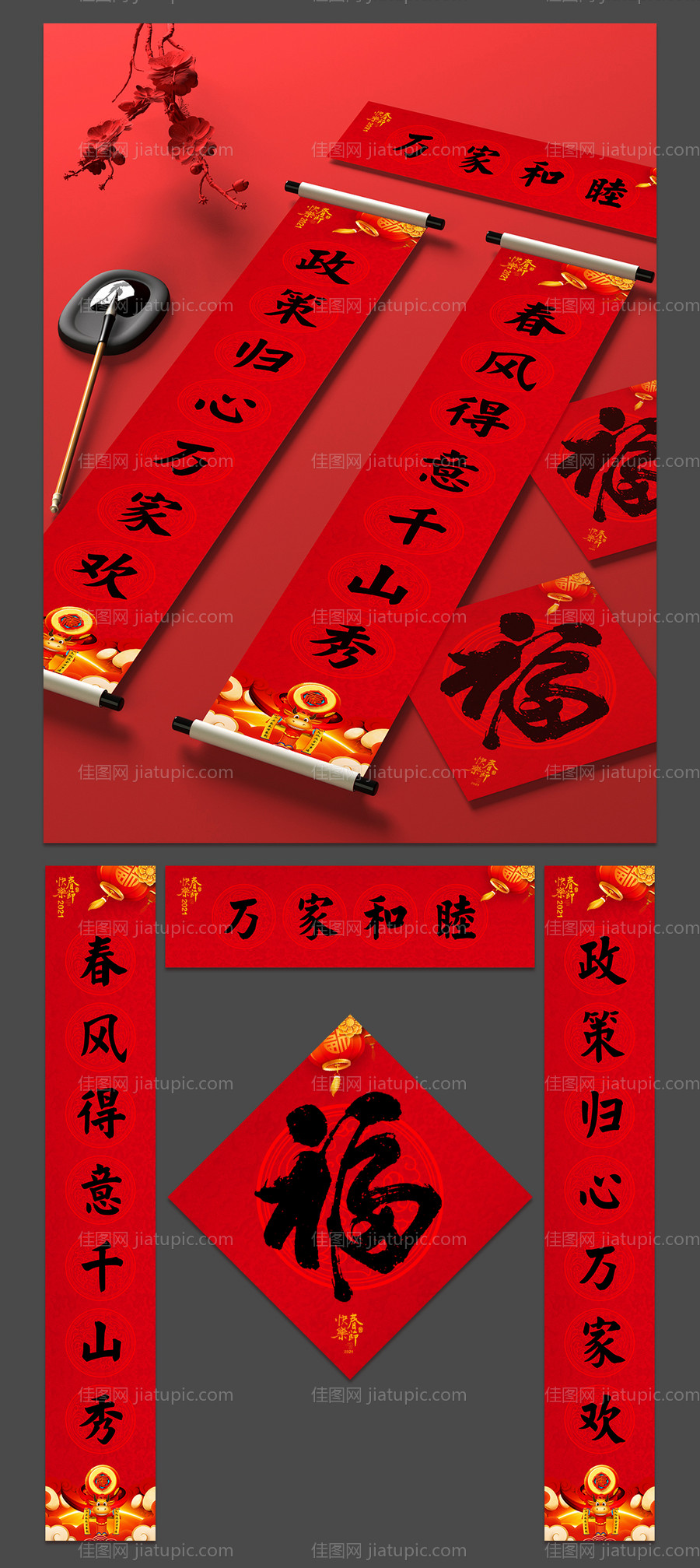 房地产新年新春对联春联福字-源文件