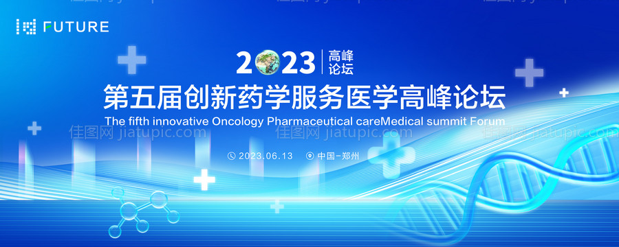 蓝色会议医疗科技主视觉背景板-源文件