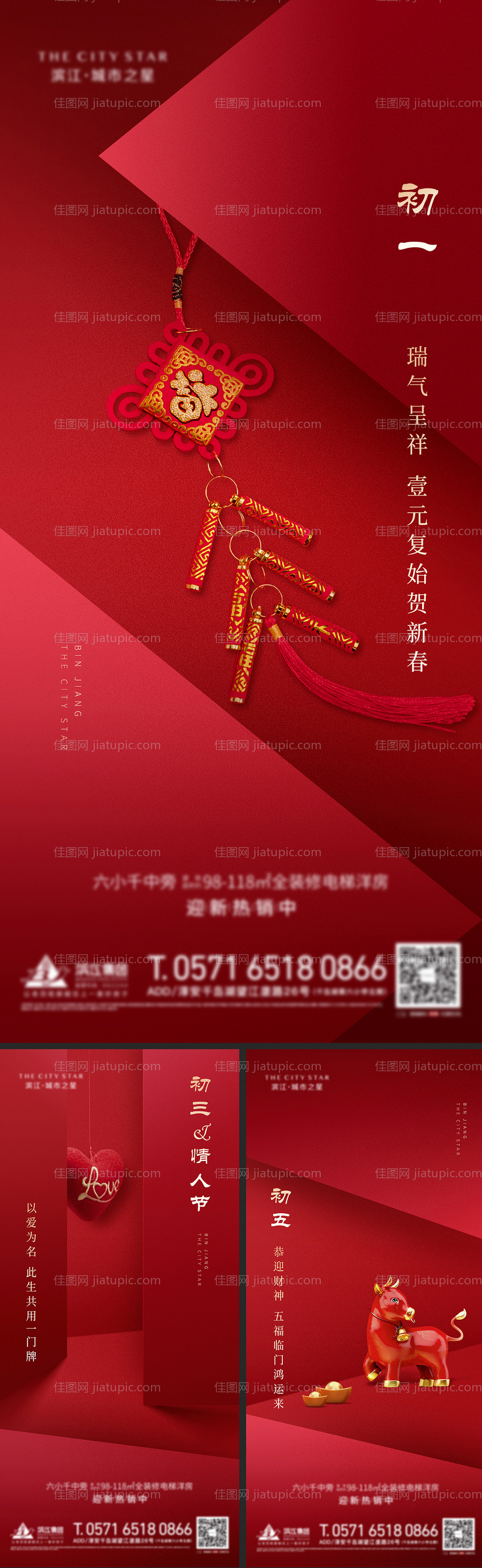 新年系列微信海报-源文件