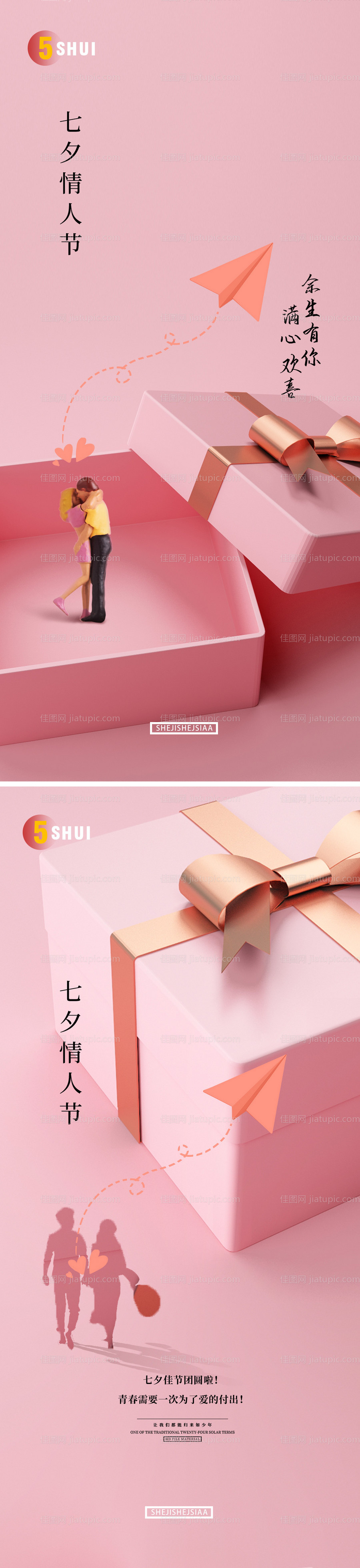 地产七夕情人节海报-源文件