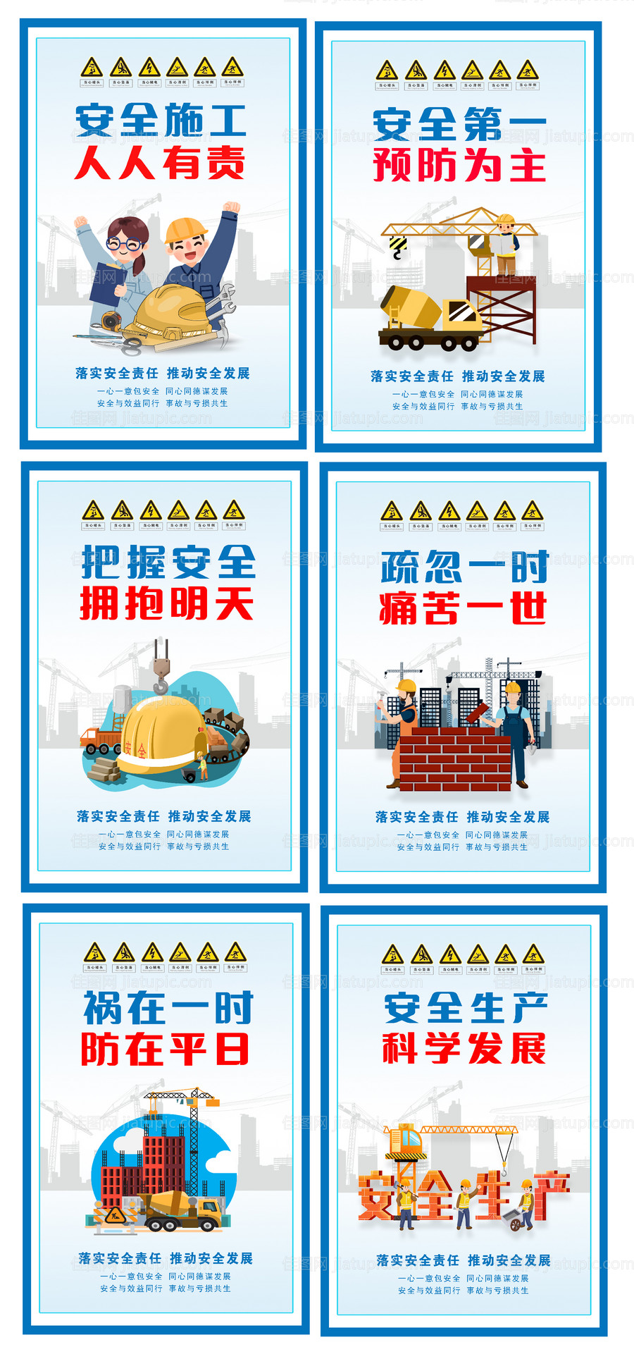 蓝色安全生产月宣传标语海报-源文件