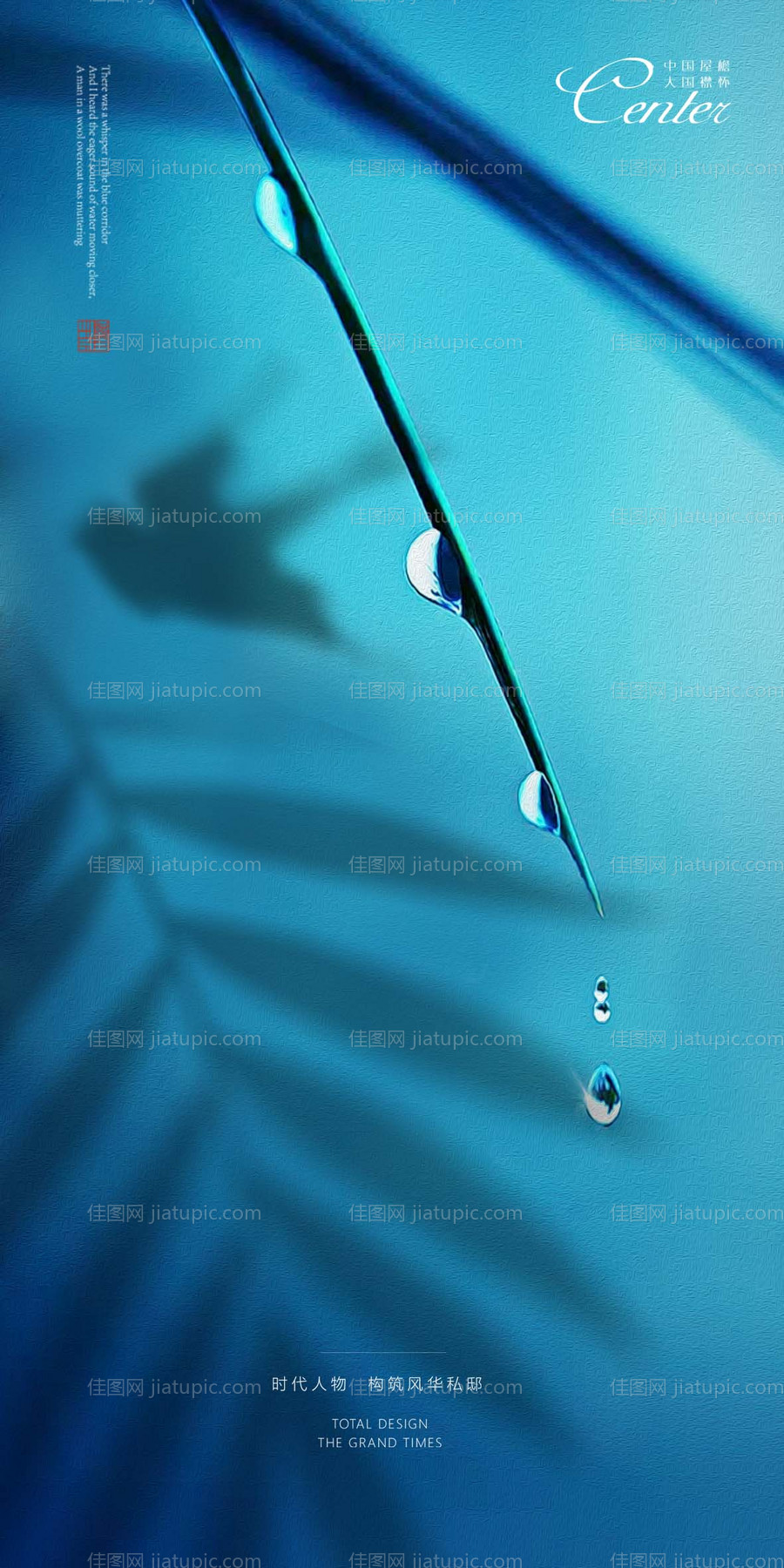 雨水节气海报-源文件