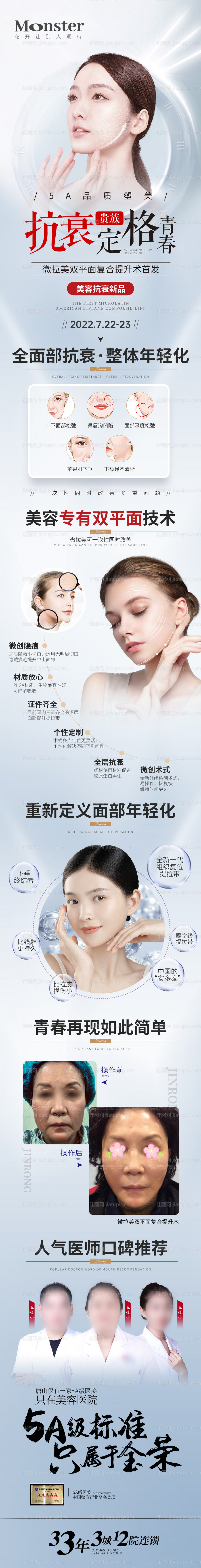 医美微拉美拉皮专题-源文件