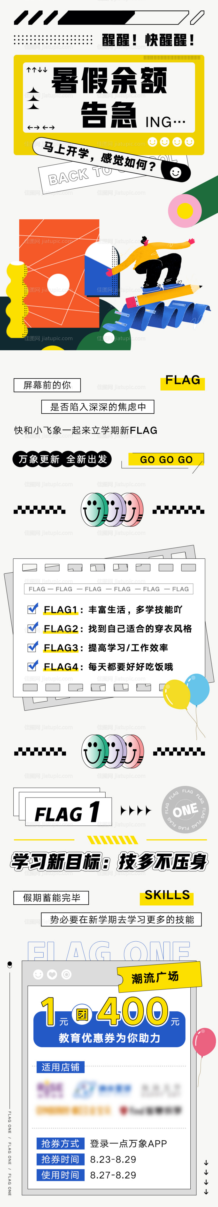 开学插画长图-源文件