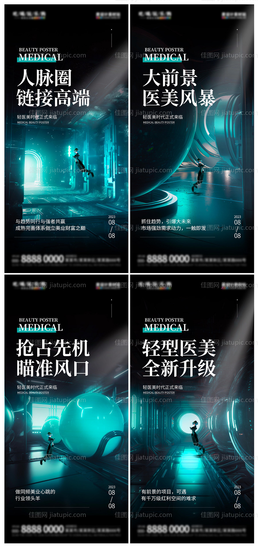 医美招商海报-源文件