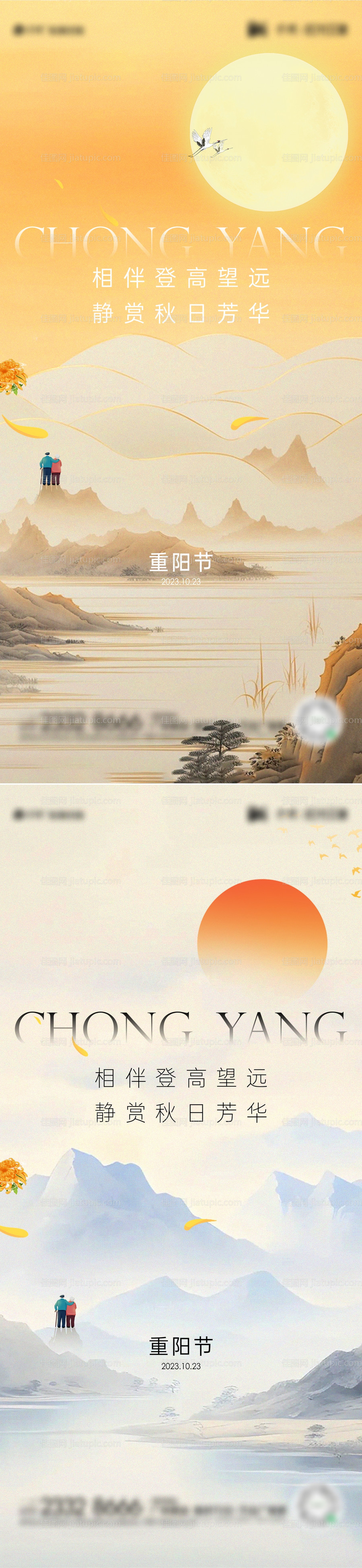 重阳节海报-源文件