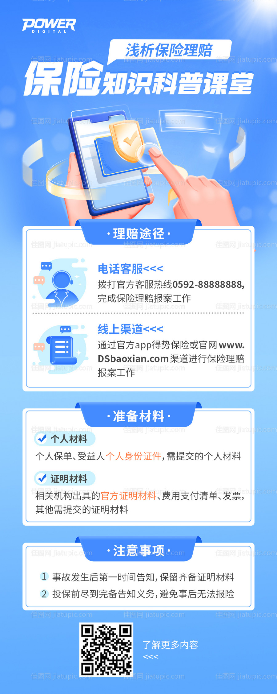 金融保险理赔知识科普课堂长图海报-源文件