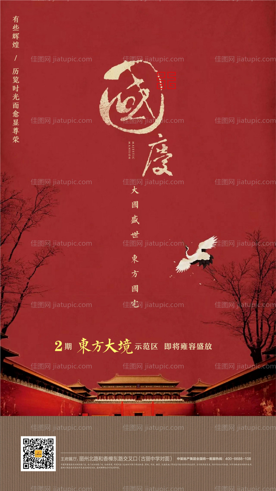 中式国庆海报-源文件