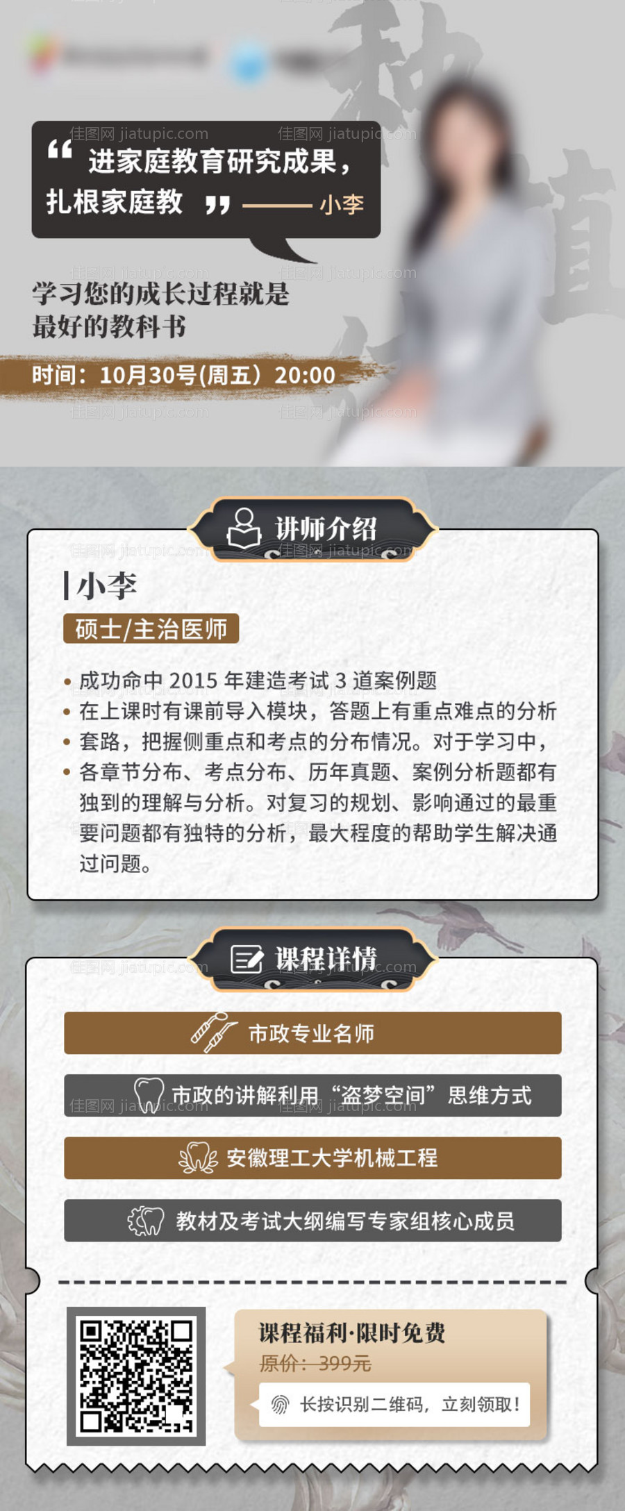 现代中国风商务人物讲师课程海报-源文件