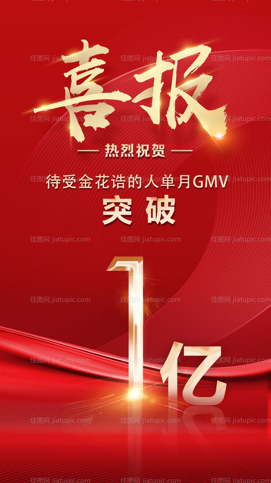 地产红色喜报-源文件