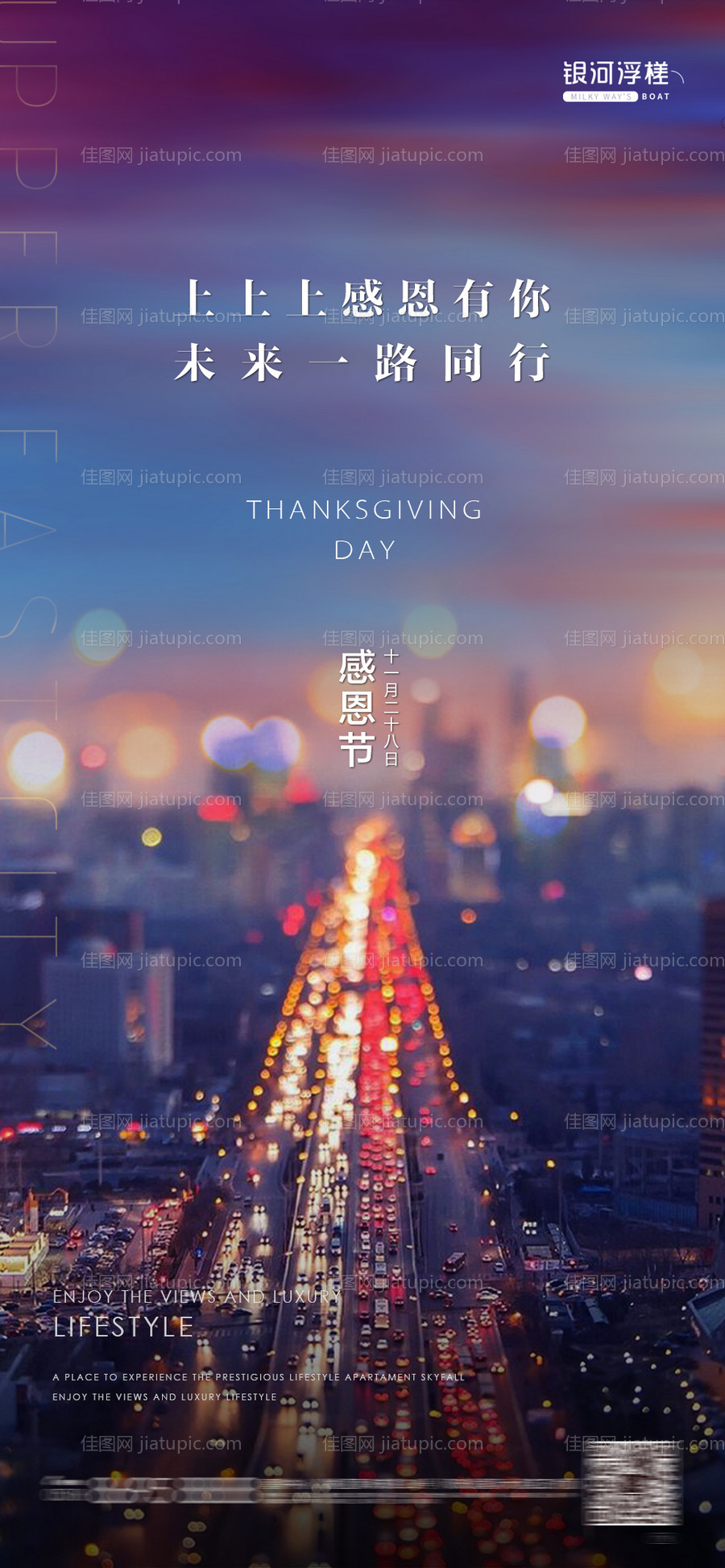 感恩节微信海报-源文件