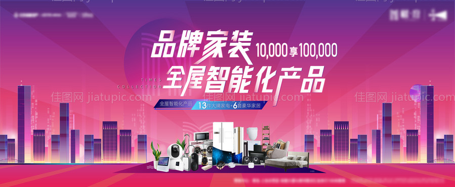 地产购房节618智能家电促销主形象-源文件