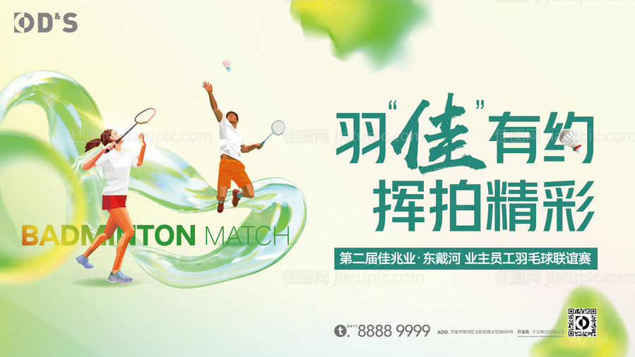 创意文旅羽毛球活动背景板-源文件