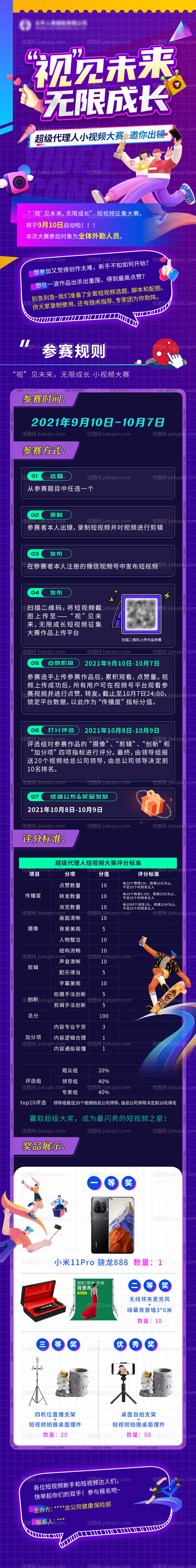 短视频大赛报名长图-源文件