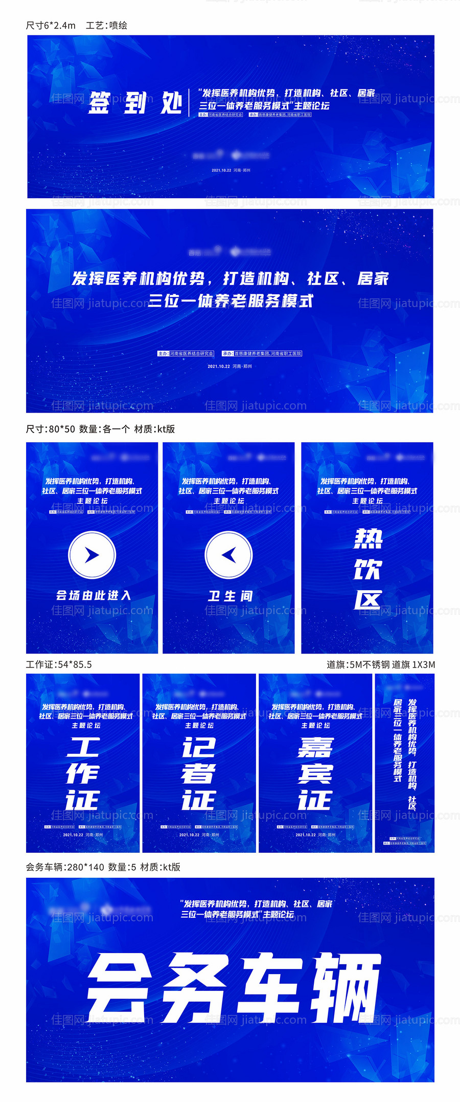 会议物料-源文件