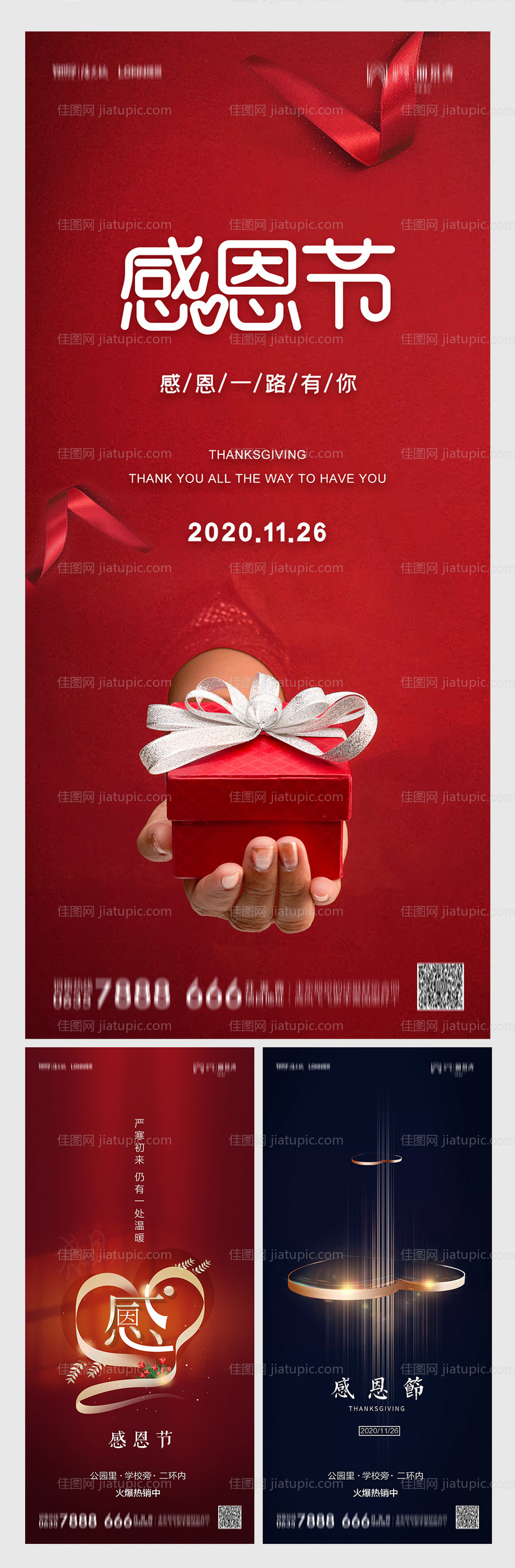 地产感恩节系列海报-源文件