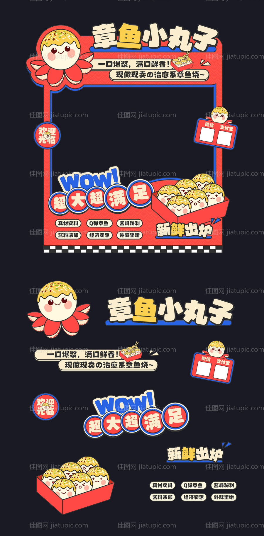 美食摊位设计-源文件